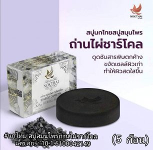 นกไทย สบู่สมุนไพรถ่านไผ่ชาร์โคล #สบู่สารสกัดจากสมุนไพรธรรมชาติ ผสานคุณค่าจาก ผงถ่านไผ่ชาร์โคล,  ทองคำ, น้ำผึ้ง, กลีเซอรีน, วิตามินซีและอี มีคุณสมบัติช่วยในการรักษาสิว รอยด่างดำ ป้องกันการเกิดสิวและผื่นคัน ช่วยต้านอนุมูลอิสระของผิวหนังและต้าน การอักเสบของผิวที่เกิดจากรังสี UV ได้ยืดอายุผิวพรรณและลดเลือนริ้วรอยแห่งวัย