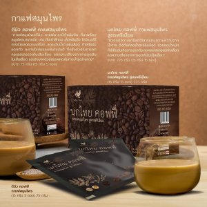 กาแฟสมุนไพรนกไทย สูตรพรีเมี่ยม ขนาด 5 ซอง (3 กล่อง) รวมค่าส่ง