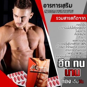 M-One เอ็ม-วัน ผลิตภัณฑ์เสริมอาหาร สำหรับท่านชาย สมุนไพรชนิดแคปซูล บรรจุ 10 แคปซูลต่อกล่อง สูตรพรีเมี่ยม อย. 12-2-00129-1-0233
