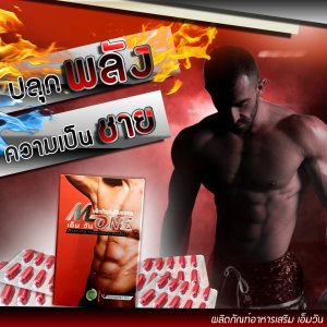 M-One เอ็ม-วัน ผลิตภัณฑ์เสริมอาหาร สำหรับท่านชาย สมุนไพรชนิดแคปซูล บรรจุ 10 แคปซูลต่อกล่อง สูตรพรีเมี่ยม อย. 12-2-00129-1-0233