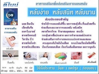 ดีไนน์ อาหารเสริมเพื่อส่งเสริมการนอนหลับ