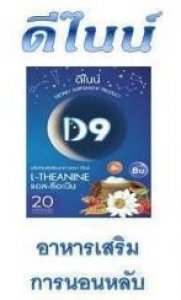 ดีไนน์ อาหารเสริมเพื่อส่งเสริมการนอนหลับ
