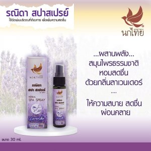 รนิดา  สปาเสปรย์ 1 ขวด (รวมส่ง)