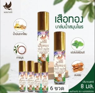 นกไทย เสือทองบาล์มสมุนไพรชนิดน้ำขนาด 8 มล.   เสือทองด้วยสรรพคุณของน้ำมันหอมระเหยสมุนไพรชนิดต่าง ๆ   ให้กลิ่นหอมที่รู้สึกผ่อนคลาย ช่วยให้ตื่นตัวรู้สึกสดชื่น เหมาะกับทุกสภาพผิว  โทร.#0938325354