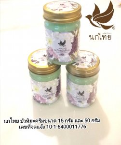นกไทย บัวหิมะ 50 กรัม (เซ็ต 3 ขวด) รวมค่าส่ง
