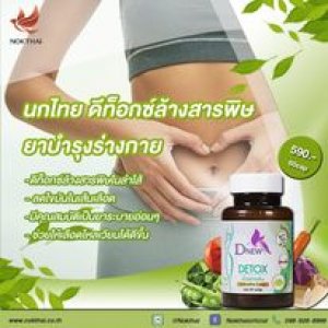ดีนิว ซาเลม อาหารเสริม 1 กระปุก (รวมค่าส่ง)