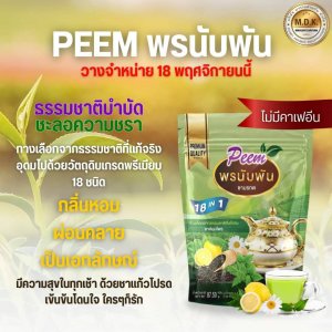 Peem พรนับพัน ชามรกต : ชาสมุนไพร 18 IN 1 > ทางเลือกจากธรรมชาติที่แท้จริง ...น้ำหนักสุทธิ  87.50 กรัม (25 ซอง x 3.50 กรัม)
