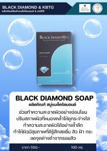 สบู่แร่โคลนธรรมชาติ แบล็คไดม่อนด์ เลขจดแจ้ง10-1-6500013341