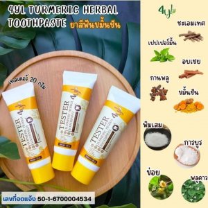 ยาสีฟัน4yl ขนาด 50 กรัม(ร้านคุณเกด)