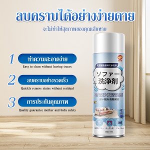 สเปรย์ซักซักแห้ง สเปรย์โฟมทำความสะอาดเอนกประสงค์ สเปรย์ฉีดโซฟา ทำความสะอาดพรม พรมปูพื้น sofa cleaner