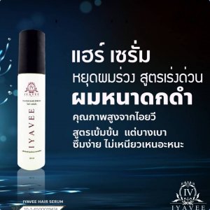 ไอยวี แฮร์เซรั่ม