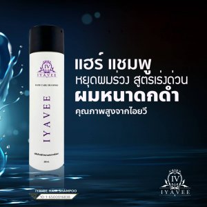 ไอยวี แฮร์ แคร์ แชมพู