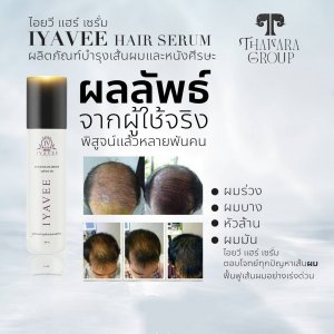ไอยวี แฮร์ แคร์ แชมพู