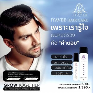 ไอยวี ชุดโกลด์ (แฮร์เซรั่ม 1 แถมแชมพู 1)