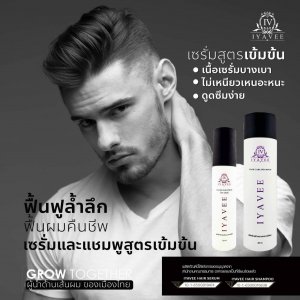 ไอยวี ชุดไดมอนด์ (เซรั่ม 2 แชมพู 2)