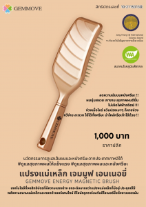 หวีพลังแม่เหล็ก GEMMOVE ENERGY MAGNETIC BRUSH