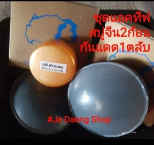 สบู่สมุนไพรจีน2ก้อนกันแดด1ตลับM019677