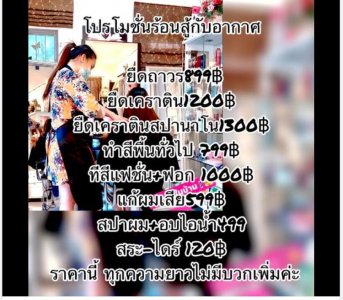 (จองคิว)บิวตี้แฮร์ซาลอนในบ้าน 0917051988 ปุ้ย