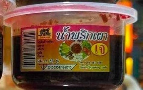 น้ำพริกเผาเห็ดหอมเจ 85g. แพค 3 กระปุก