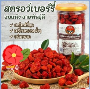 สตรอเบอรี่อบแห้ง500g/ร้านM019677