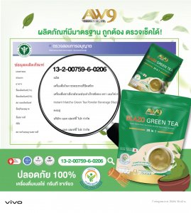 ชาเขียวมัทฉะ