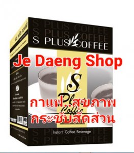 กาแฟเอสพลัส กระชับสัดส่วน 17ซอง/M019677