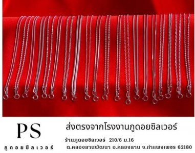 สร้อยคอเงิน/M019677จอง100pv