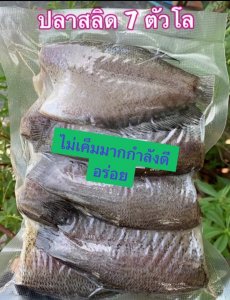 ปลาสลิดแดดเดียวบางบ่อ สมุทรปราการ