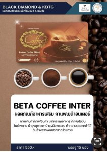 กาแฟ เบต้า กาแฟเพื่อสุขภาพ อย.10-1-00152-1-0276