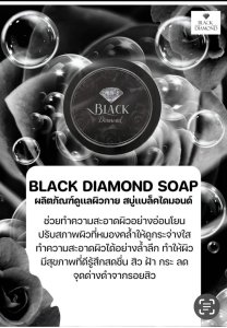 สบู่แบล๊คไดม่อน จากแร่โคลนธรรมชาติ ดอกกุหลาบ