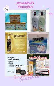 ส่วนลดสินค้า ร้านกฤติยา