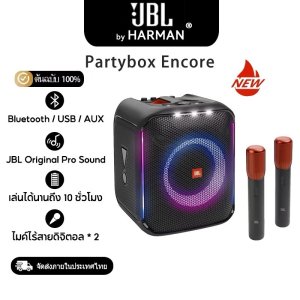 JBL Partybox Encore ลําโพงปาร์ตี้แบบพกพาพร้อมเสียงทรงพลัง 100W แสดงแสงไดนามิกในตัว รวมไมค์ไร้สายดิจิตอล