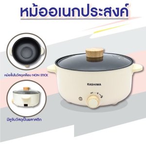 Kashiwa หม้อสุกี้ ชาบู กระทะไฟฟ้า หม้อ 3 ลิตร KW-352
