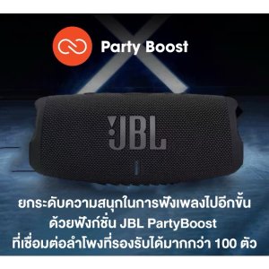 JBL Charge 5 ลำโพงบลูทูธแบบพกพา
