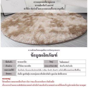 HA พรม พรมวงกลม ขนนิ่มพิเศษ