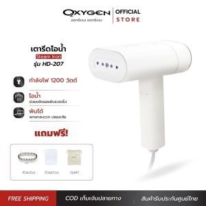 เตารีดไอน้ำ ชนิดพกพา หรือ เตารีดพกพา เตารีดมือถือพับเก็บได้ ยี่ห้อ Oxygen รุ่น HD-207