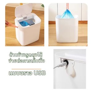 ถังขยะอัจฉริยะ 18L ถังขยะมีฝาปิด