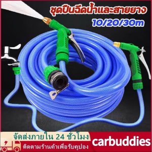 ชุดสายยางรดน้ำ4หุน(1/2“)เเถมหัวฉีดเเละอุปกรณ์ติดตั้ง