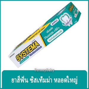 ซิสเท็มมา SYSTEMA 140G