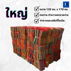 เสื่อพับปิคนิค 3พับ ตราช้าง3ตัว
