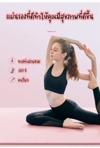 เสื่อโยคะ เสื่อโยคะกันลื่น หนา 8 มิล ขนาด 183x61 cm