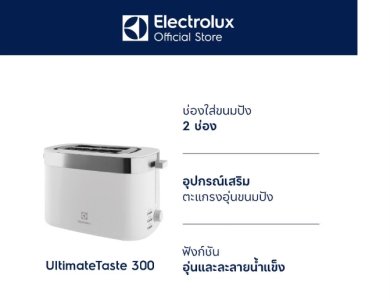 Electrolux E2TS1-100W เครื่องปิ้งขนมปัง กำลังไฟ 870 วัตต์ (สีขาว)