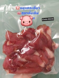 หมูแดดเดียว 200กรัม