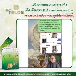 PHYTOTELO8 Phytotelo8 มีสารอาหาร แร่ธาตุ ครบ ใน1ซองเข้มข้น [โปรตีน ไขมัน คาร์โบไฮเดรต เกลือแร่ ]