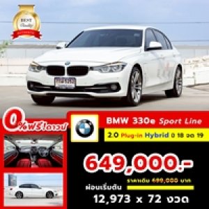 (จอง) BMW 330e Sport Line 2.0 Plug-in Hybrid A/T ปี 2018 จด 2019  ยนตกรรมระดับพรีเมียม ระดับผู้บริหาร หรูหรา สปอร์ต ปลั๊กอินไฮบริด เทคโนโลยีล้ำ ขับสนุกประหยัดขั้นเทพ