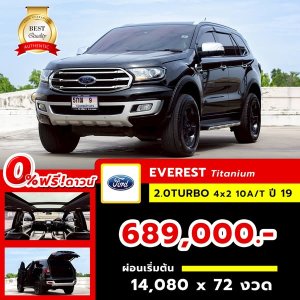(จอง) รถครอบครัว 7 ที่นั่ง ลุคพรีเมียม พร้อมหลังคาPanoramic Sunroof FORD EVEREST 2.0 TURBO Titanium+ 4x2 10A/T ปี 2019