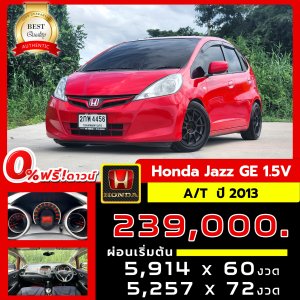 (มัดจำ) Jazz GE ผ่อนวันละ 1xx บาท วัยรุ่นนิยม  จัดทรงหล่อๆ   ยอดขายอันดับ 1 ** ดิกส์เบรก หน้า/หลัง  HONDA Jazz GE 1.5V A/T ปี 2013 มือถือ 0948535926