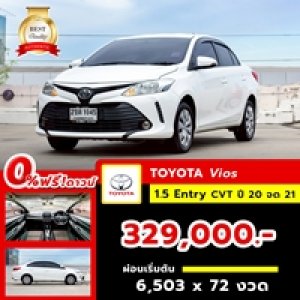 (มัดจำ)  เก๋งยอดนิยม รุ่นประหยัดสุดคุ้มจาก TOYOTA เครื่องยนต์อึก ถึก ทน TOYOTA Vios 1.5 Entry CVT ปี 2020 จด 2021 มือถือ 0948535926