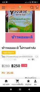 ข้าวหอมมะลิ บรรจุ 5 กิโลกรัม ไม่รวมค่าส่ง 75 บาท