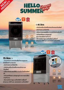 พัดลมไอเย็น